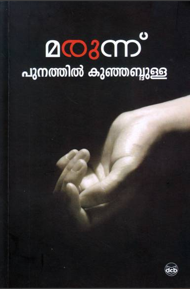 MARUNNU